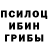 Галлюциногенные грибы Magic Shrooms M.D. K.V