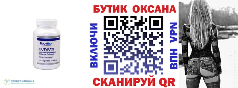 купить наркотики цена  Добрянка  БУТИРАТ вода 