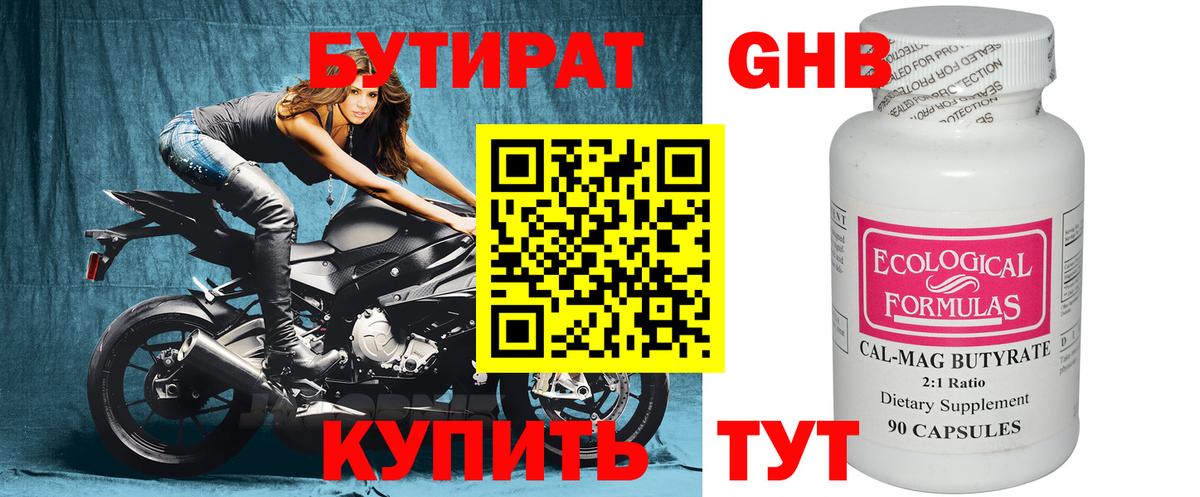 БУТИРАТ  БУТИРАТ бутандиол  Вход с VPN  Добрянка 