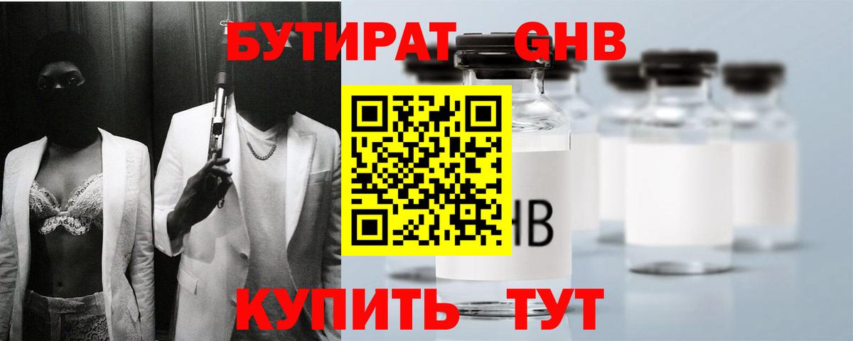 БУТИРАТ оксибутират  Добрянка 