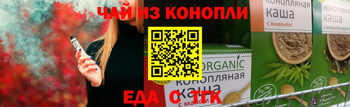 Еда ТГК марихуана  Добрянка 