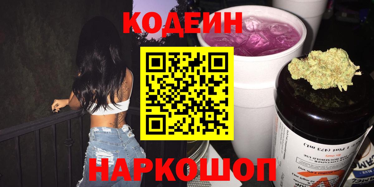 Codein напиток Lean (лин)  Codein Purple Drank  Добрянка 