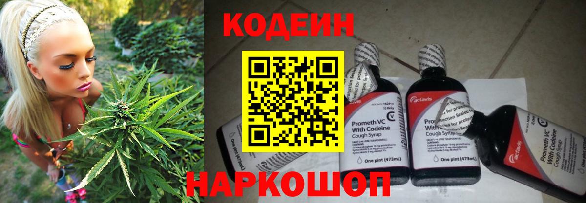 Добрянка  Кодеиновый сироп Lean напиток Lean (лин)  Вход с VPN 