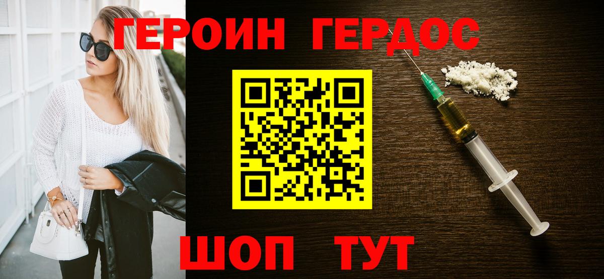 ГЕРОИН афганец Добрянка