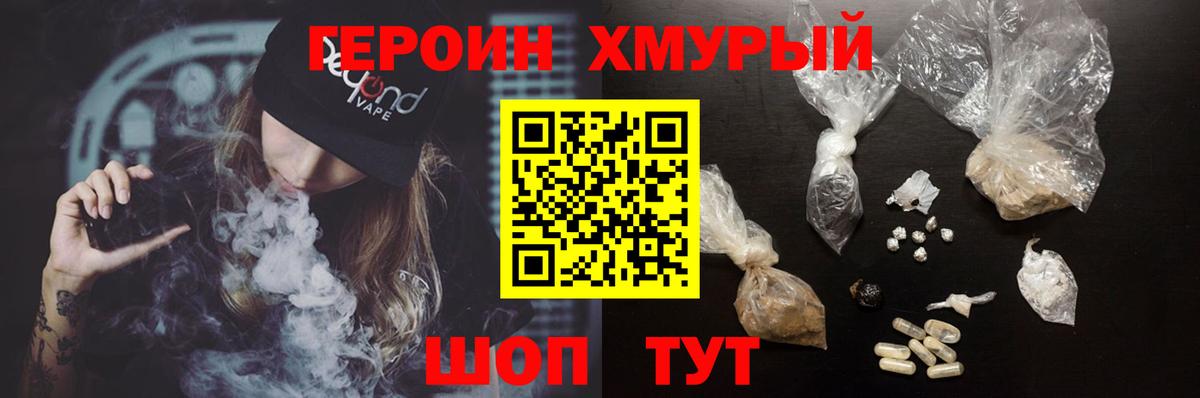 ГЕРОИН  Героин хмурый  Вход с VPN  Добрянка 