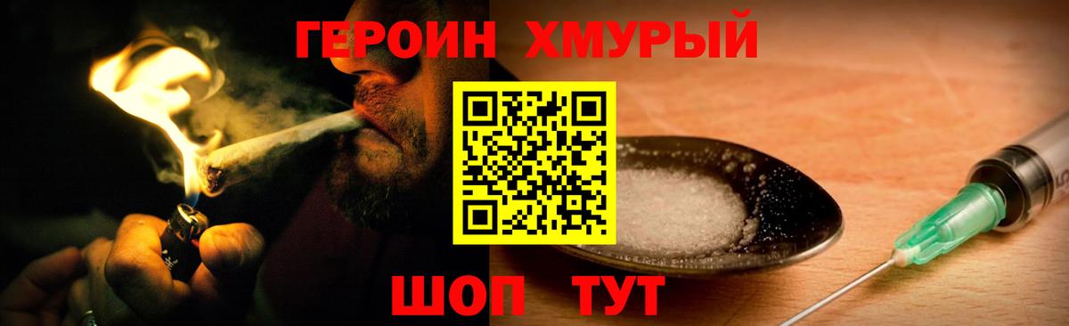 Героин  Добрянка  ГЕРОИН белый 