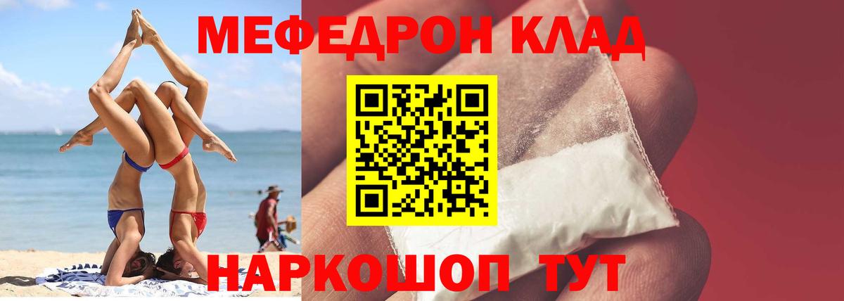 МЕФ мука  Меф  Добрянка  Мефедрон  Мефедрон кристаллы 