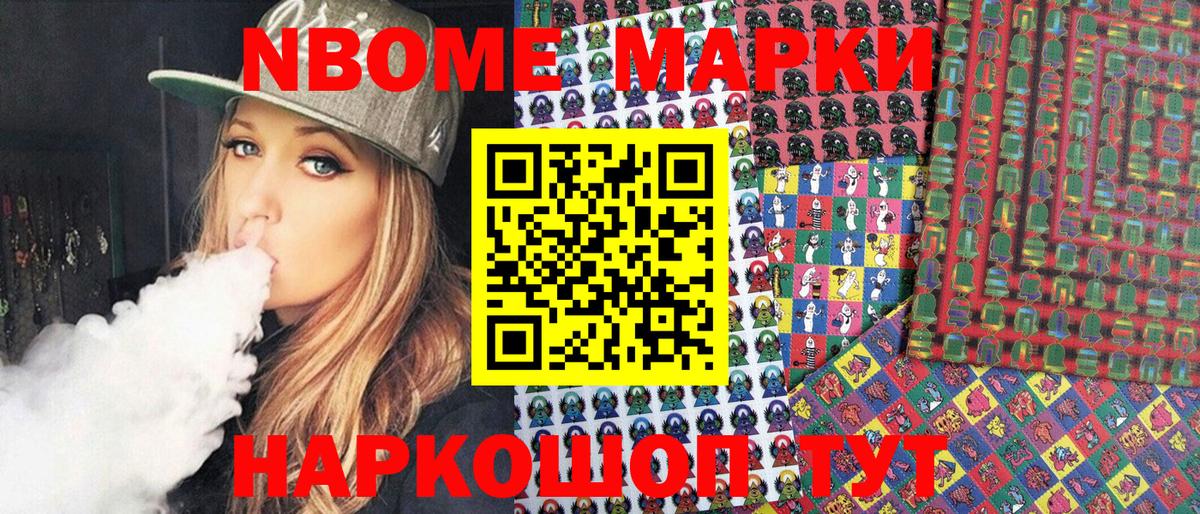 Марки N-bome 1500мкг  Добрянка 