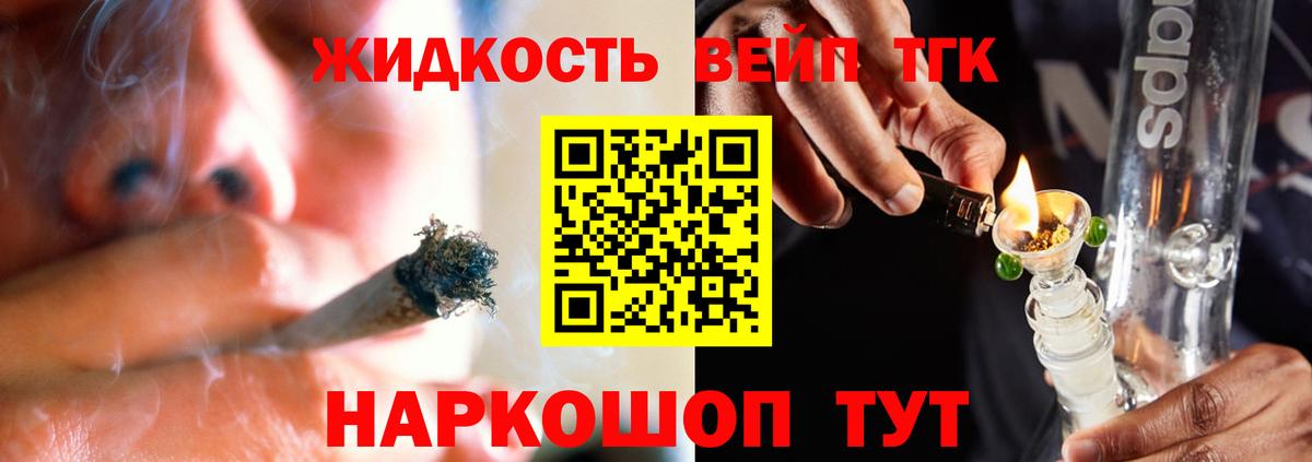 ТГК вейп  Вход с VPN  Дистиллят ТГК THC oil  Добрянка 